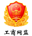 工商網(wǎng)監(jiān)