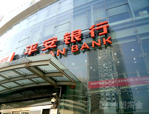 中國(guó)平安銀行浙江臺(tái)州分行