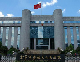 金華市婺城區(qū)人民法院