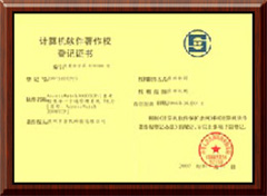 軟件著作權(quán)