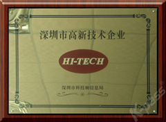深圳市高新技術(shù)企業(yè)
